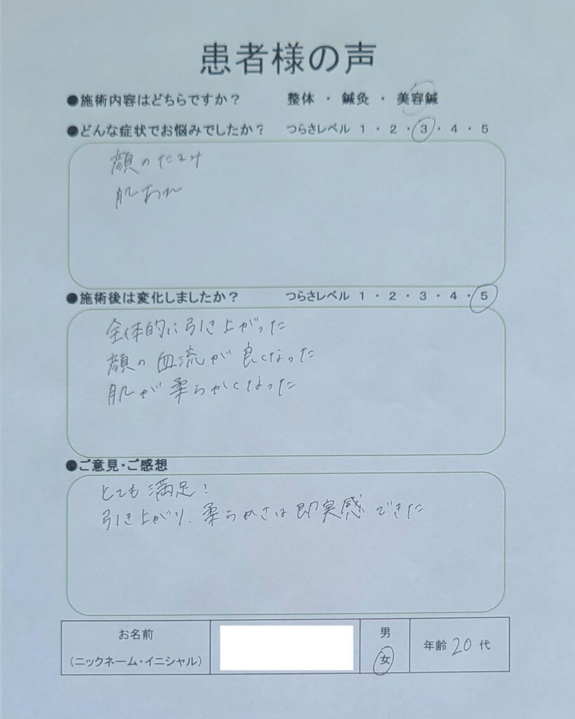 お客様の声