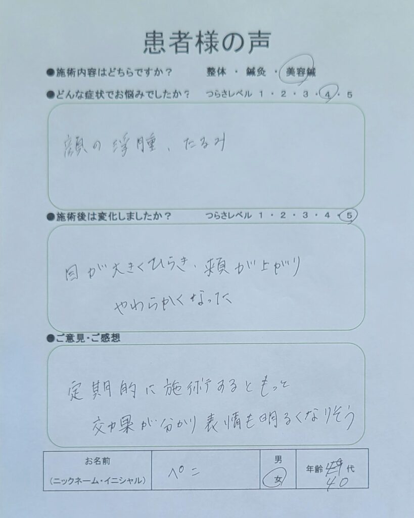 お客様の声