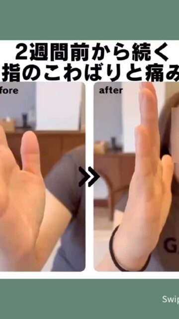 【指のこわばり  before→after】

40代／女性

2週間前から右の薬指にこわばりが出はじめ、
指を伸ばすとロックがかかるような痛みが続いていました。
さらに、首まわりにも動かしにくさを感じておられました。

本日の施術は、KYT（Ken Yamamotoテクニック）を用いた整体。
全身のバランスを整えながら、関節や筋肉がスムーズに動ける状態へ導いていきました。

施術後は、指や首の動きがスムーズになり、
「楽に動かせるようになった！」と驚きながらも笑顔でお話しくださいました🌿‬

体が整うと、動きは自然に変わっていきます。
今後も無理なく、自由に動ける身体を目指してサポートしていきます🦉

※施術効果には個人差があります

#郡山#整体#腰痛#整体#鍼灸
